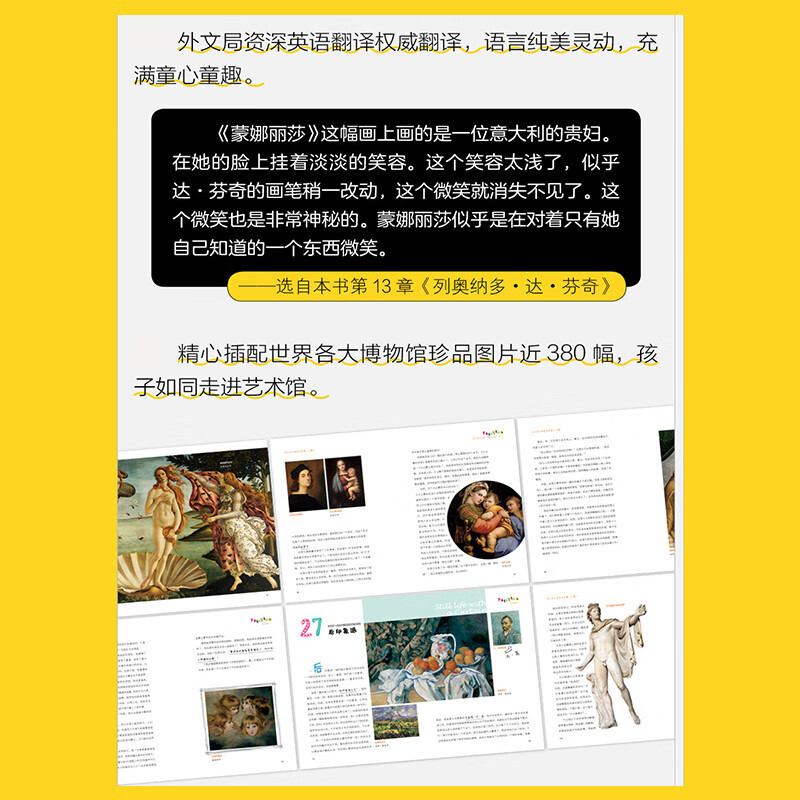 写给孩子的艺术故事(套装上下册)(精)详情图