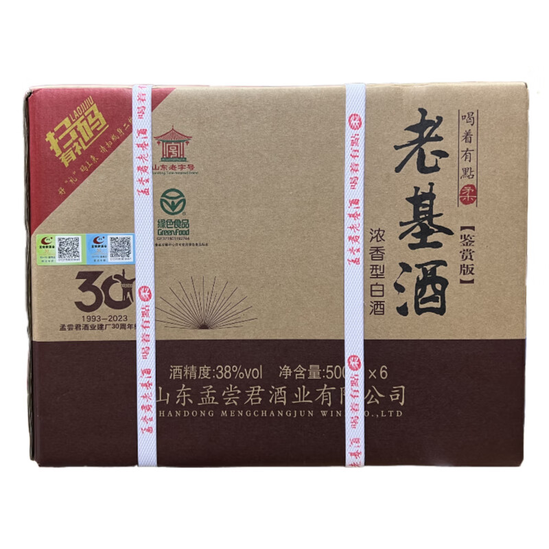 孟尝君老基酒窖藏10年山东聊城纯粮食白酒整箱礼盒 38度 500ml 6瓶