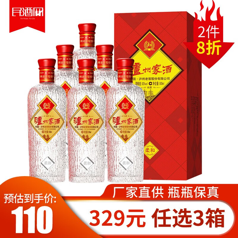 泸州老窖 52度高度白酒整箱 百年老窖粮食高粱酒喜酒婚庆超市白酒礼盒送礼酒水 泸州家酒 柔和 500ml*6