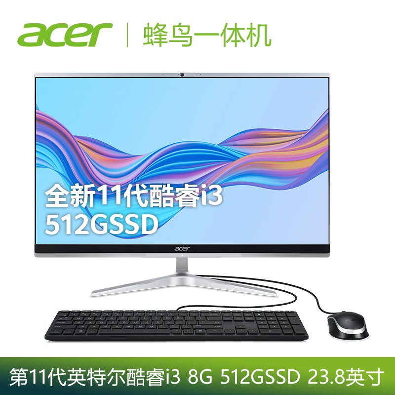 宏碁(Acer)蜂鸟C24 窄边框一体机电脑 网课电脑 娱乐办公 23.8英寸(十一代i3-1115G4 8G 512GSSD Win10 键鼠)