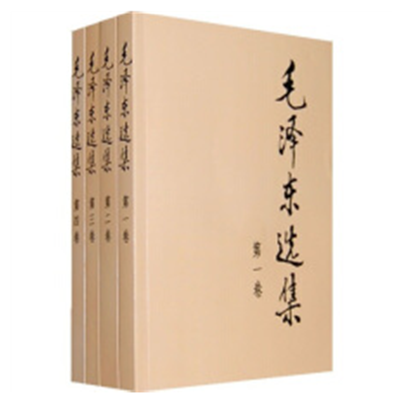 毛泽东选集 套装（共4册） 平装大字本 全集全套 政治军事经典著作 正版图书