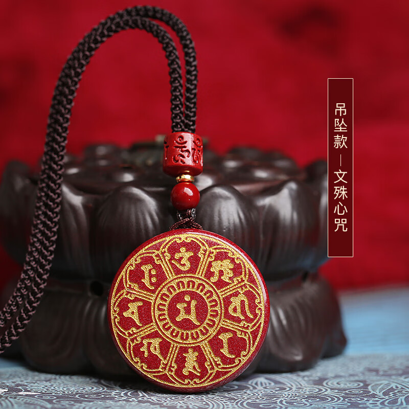 嘉屹文殊菩萨朱砂吊坠观音挂件心咒智慧经文项链男士女钥匙扣兔年