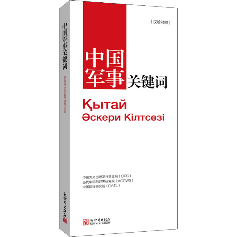 中国军事关键词 图书