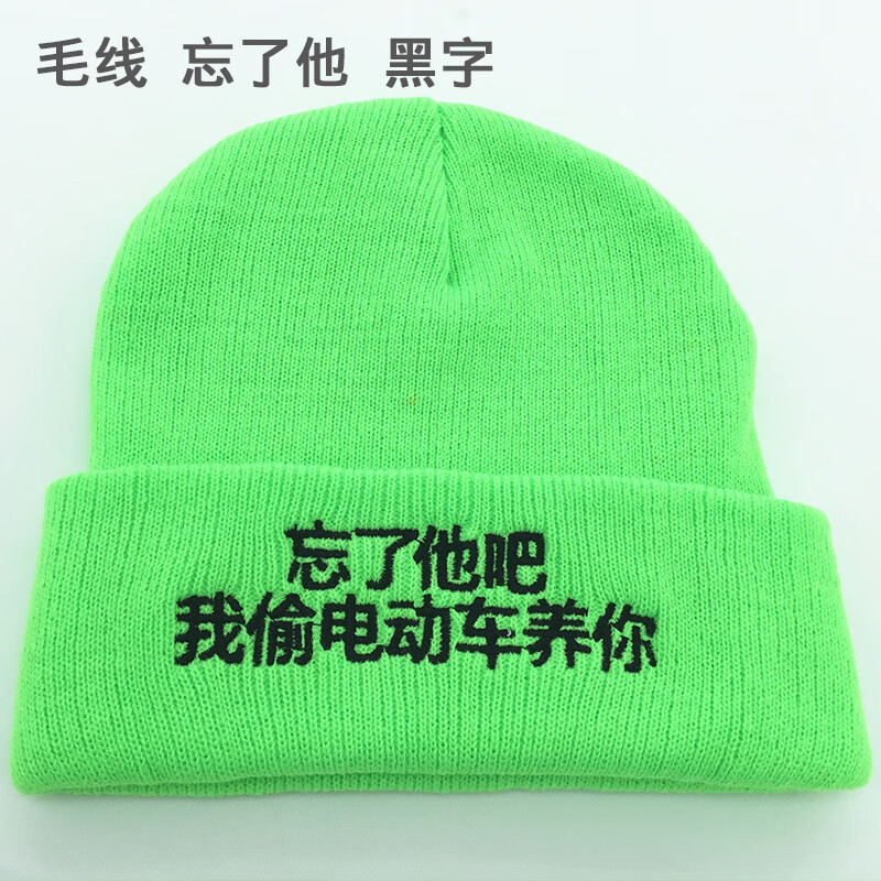 针织帽选择他牛油果原谅忘了绿帽刺绣棒球水果帽 潮 毛线-忘了他-黑