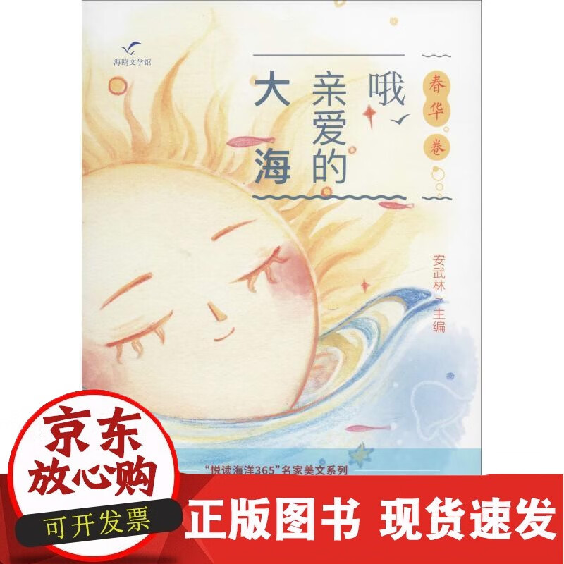 哦,爱的大海安武林 教辅书籍