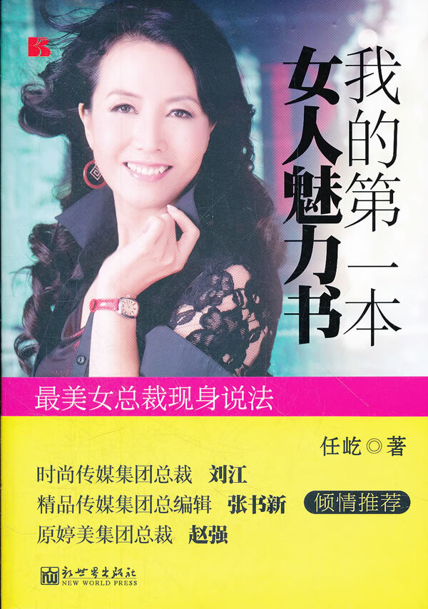 我的本女人魅力书