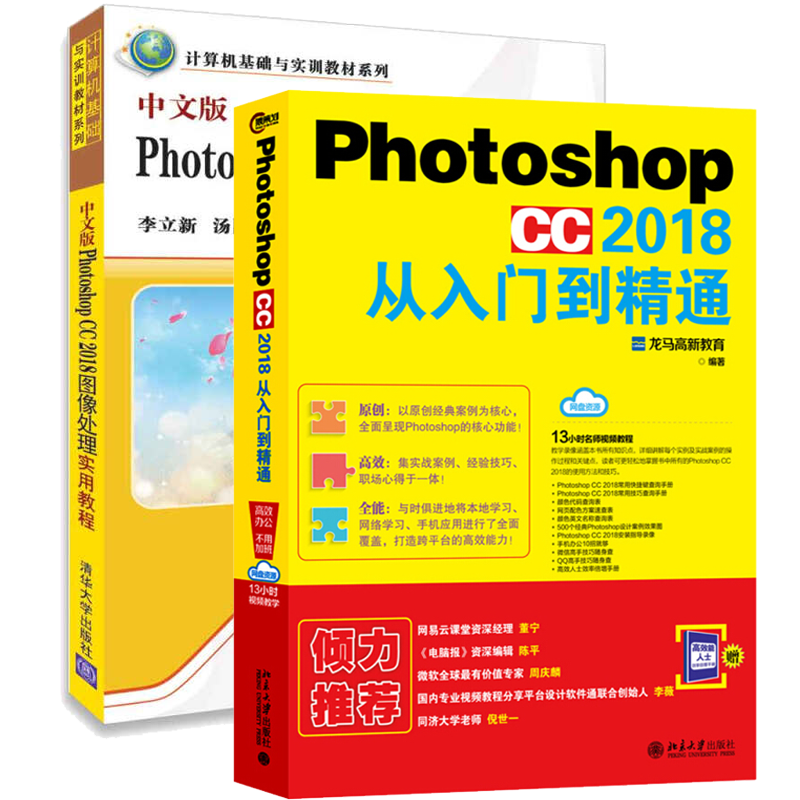 Photoshop CC 2018 从入门到精通+图像处理实图像处理实用教程 ps cc教程书籍