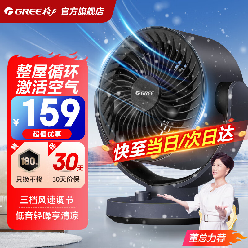 格力（GREE）格力空气循环扇家用电风扇台式桌面节能摇头室内循环小型电扇【金榜单品】6吋机械款涡轮换气扇 FXT-1505g3【碧玺蓝机械款】