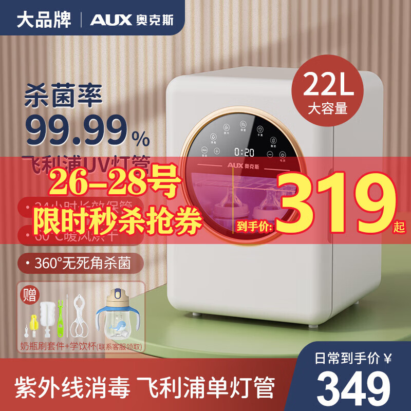 奥克斯（AUX）【八仓配送】奶瓶消毒器带烘干紫外线婴儿消毒柜宝宝玩具餐具消毒 飞利浦单灯管+22L+夜灯+钢化玻璃怎么样,好用不?