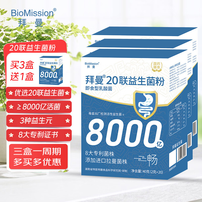 拜曼20联益生菌 8000亿活性益生菌