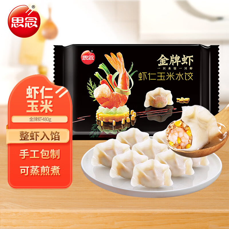 思念金牌虾水饺虾仁玉米480g32只 速冻饺子早餐食品速食食品蒸饺煎饺