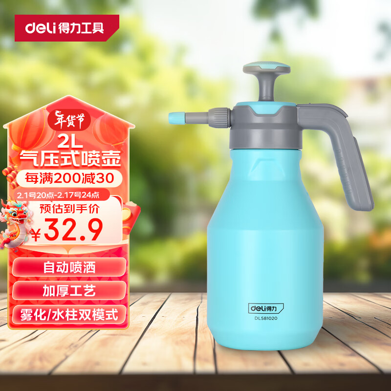 得力(deli)浇花喷壶喷雾器 洗车喷水壶酒精消毒气压式2L DL581020怎么样,好用不?