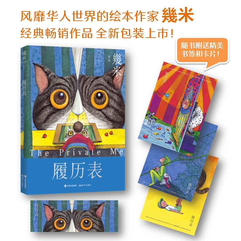 几米作品系列：履历表