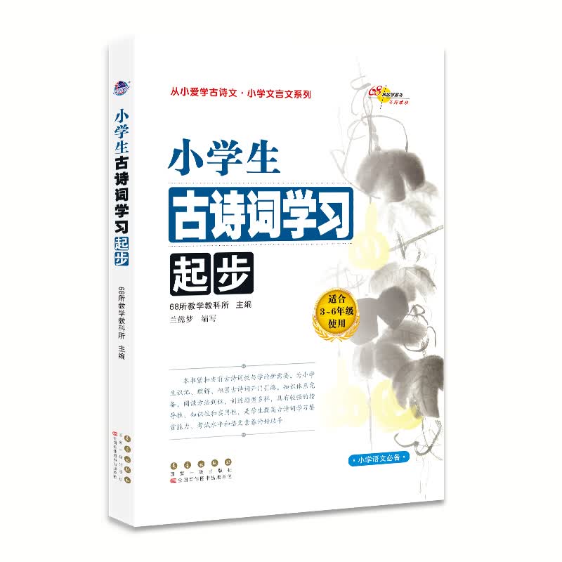小学生古诗词学习起步