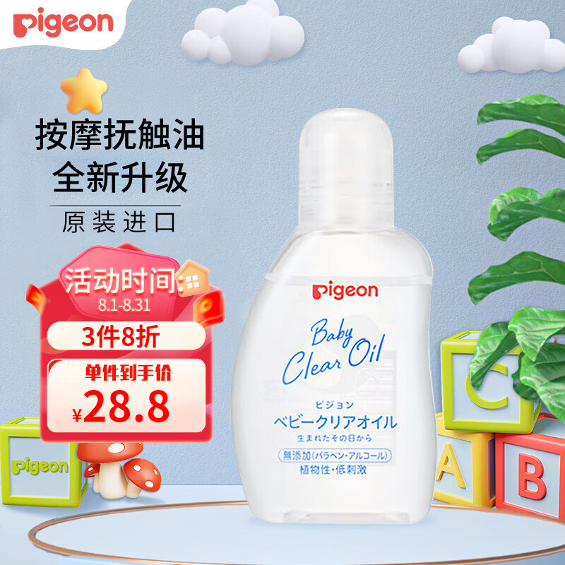 贝亲（Pigeon）新生儿宝宝润肤油按摩油儿童抚触油 温和滋润保湿不干燥 80ml高性价比高么？
