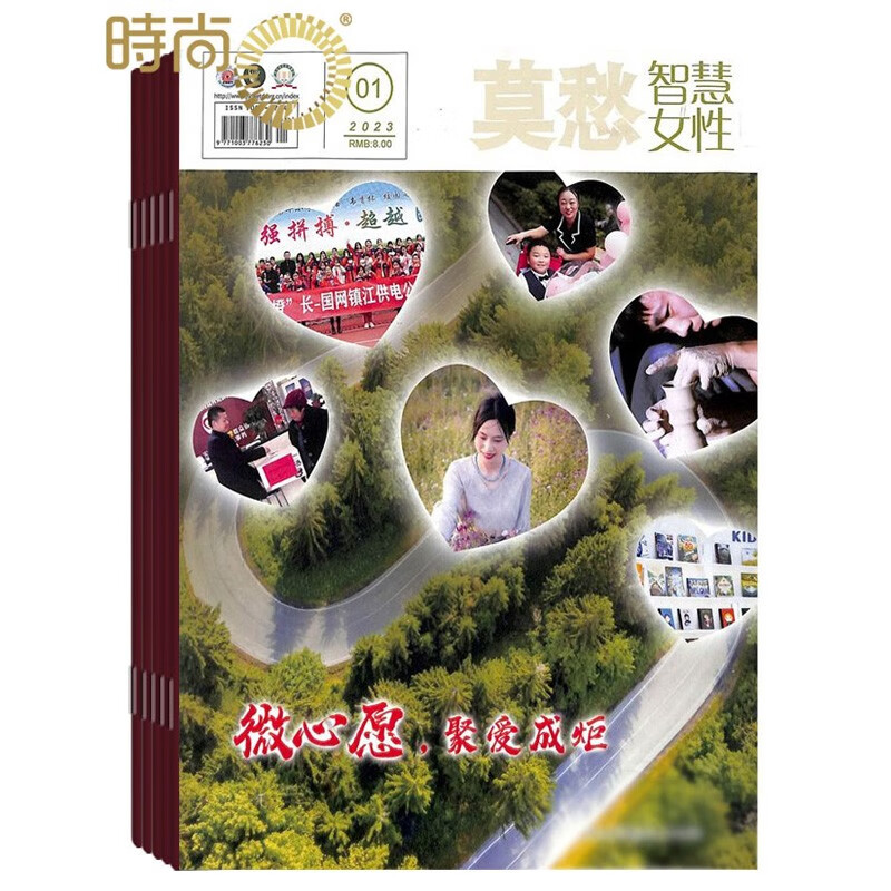 莫愁智慧女性杂志2023年全年杂志订阅一年共12期 10月起订智慧实用的方法 幸福美好的体验