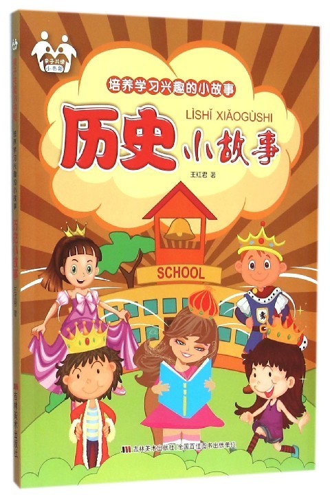 历史小故事