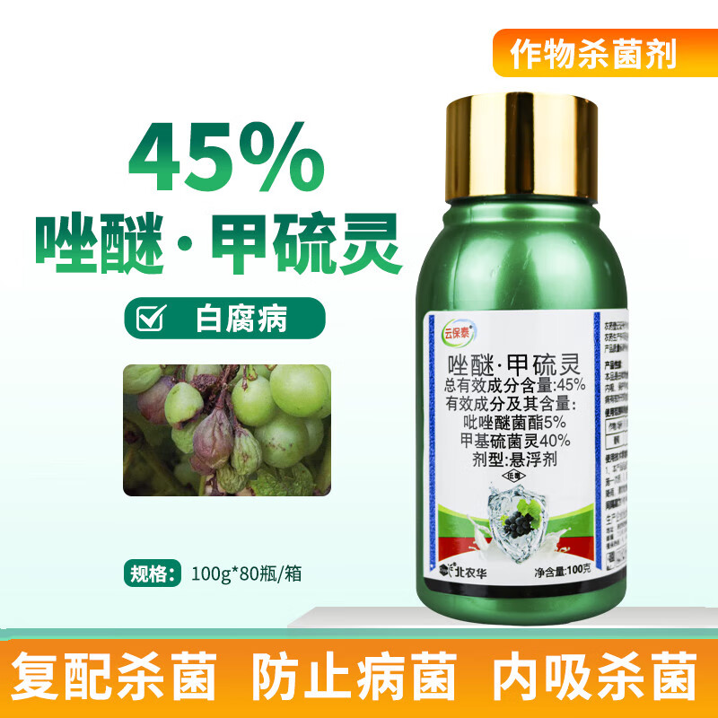 北农华云保泰吡唑醚菌酯甲基硫菌灵葡萄白腐病黑痘病霜霉病杀菌剂 100