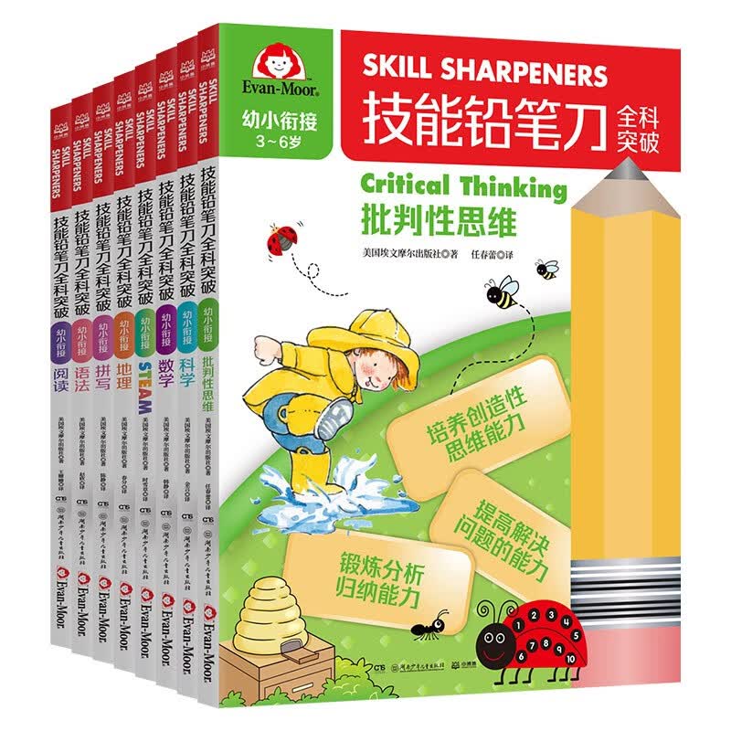 技能铅笔刀全科突破 幼小衔接Evan-Moor（套装8册）属于什么档次？