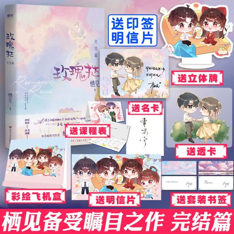玫瑰挞2下册完结篇 栖见著 青春言情畅销小说 以后少来我家玩作者青春书
