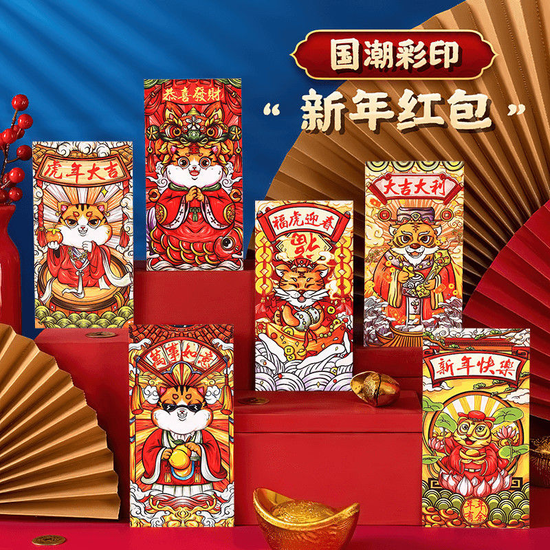 2022年新年个性创意国潮卡通压岁红包30个装到手129元