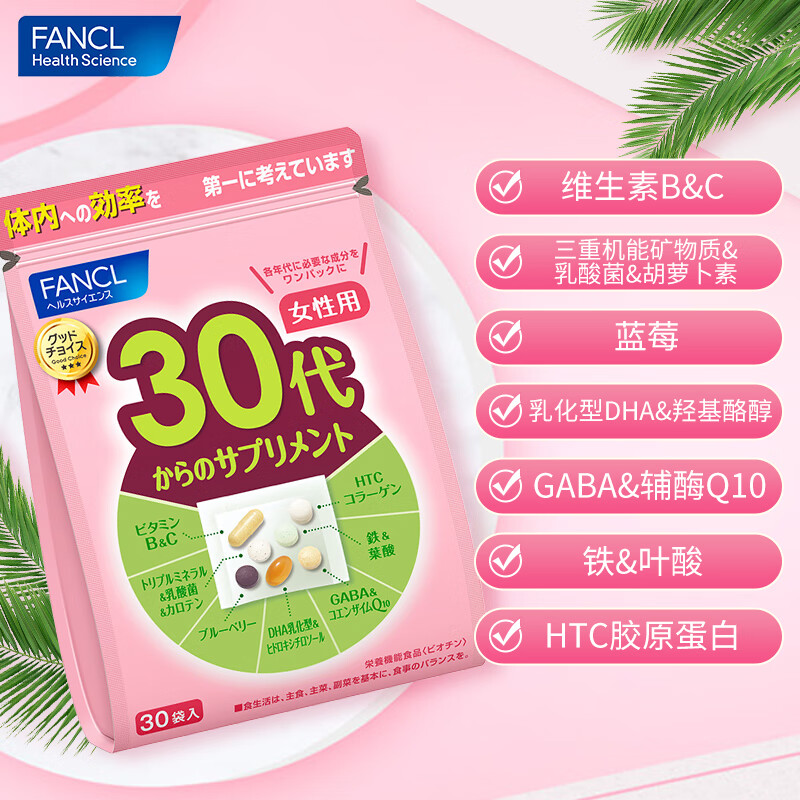 FANCL HealthScience芳珂进口复合维生素矿物质vBvC叶酸蓝莓胶原蛋白营养年龄包 女性30+ 拼职场 抗初老*1包
