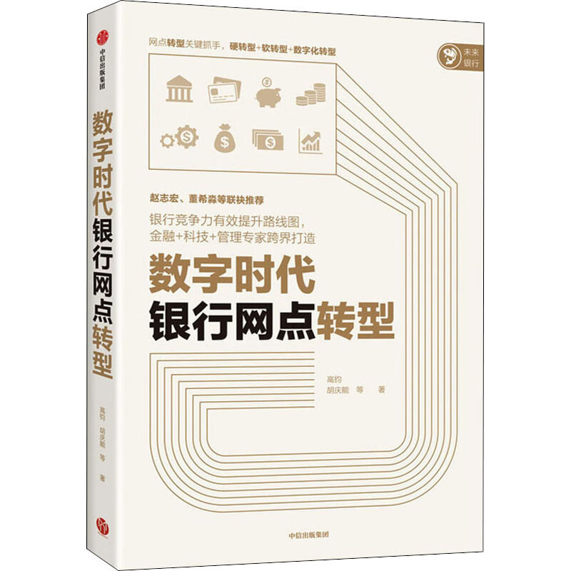 数字时代银行网点转型