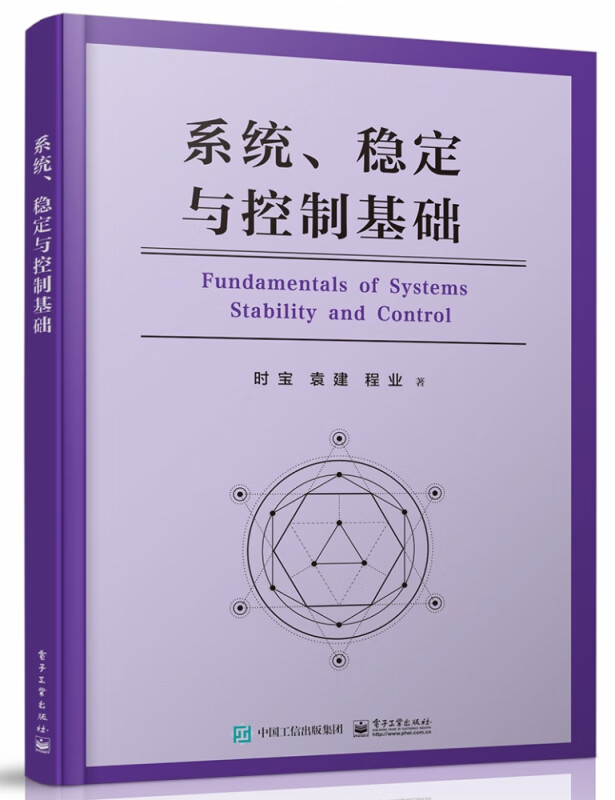 系统稳定与控制基础