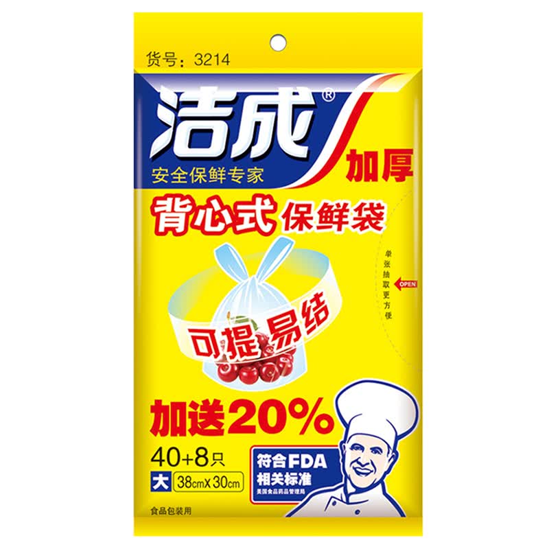 洁成 保鲜袋食品袋背心式加厚抽取式袋装 背心式大号30*38cm*48只使用感如何?