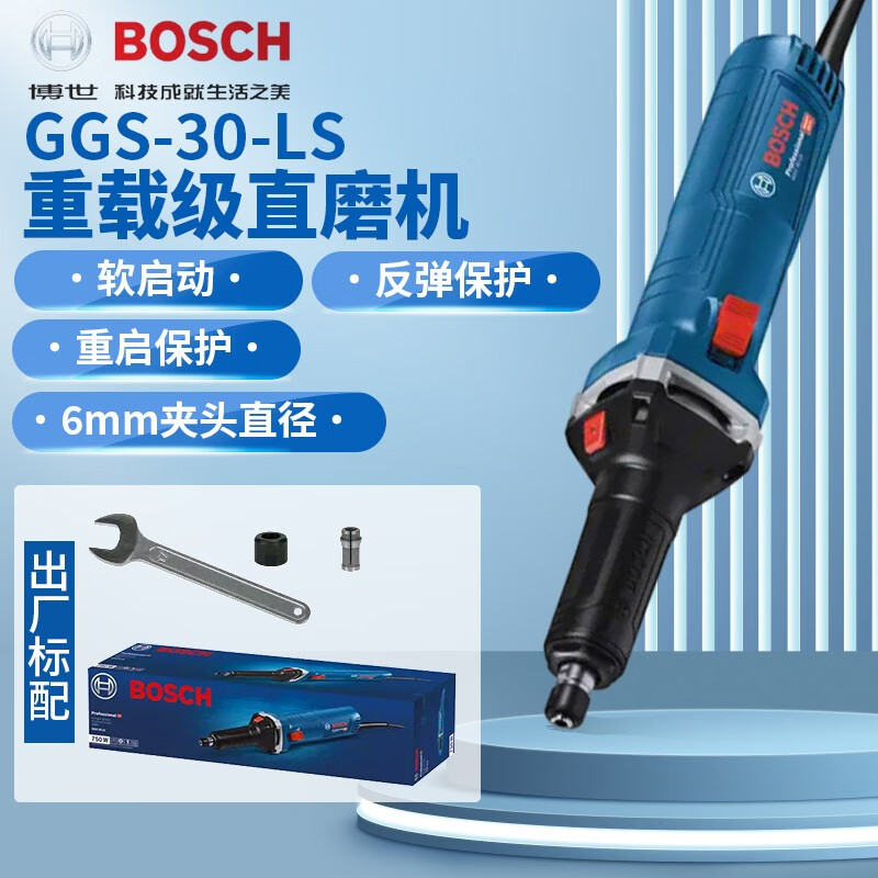 博世（BOSCH）重载级直磨机 GGS 30 LS 小型手持式雕刻直磨机 金属电磨打磨机 GGS 30 LS【750W】仅有机器