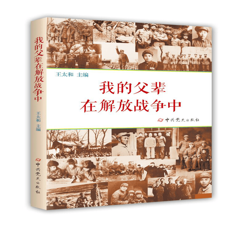 我的父辈在解放战争中
