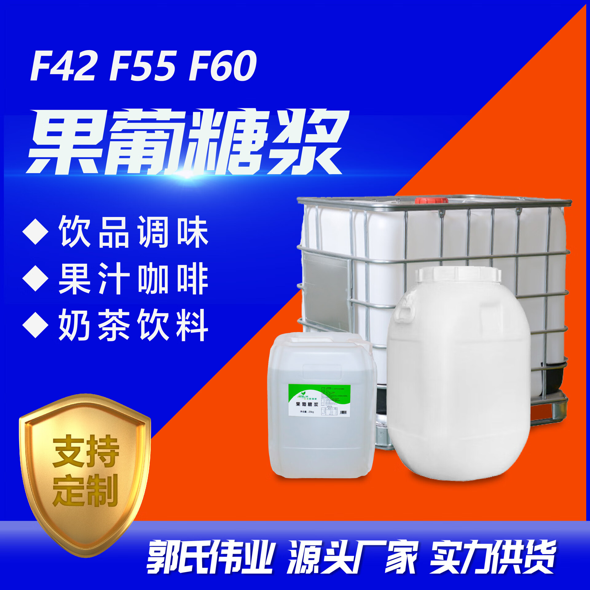 中谷喜果葡糖浆f55f42f60奶茶啤用麦芽糖浆758084食品级甜味糖浆 1kg