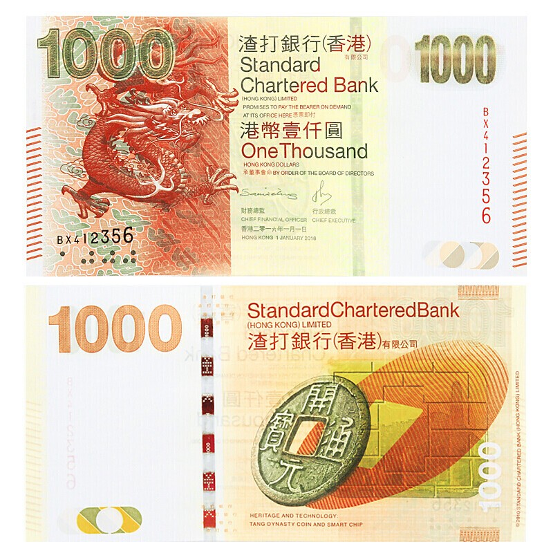 中秋礼品册 吉庆佳节收藏钱币珍藏册 渣打银行1000元 龙钞