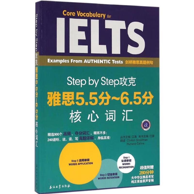 Step by Step攻克雅思5.5分-6.5分核心词汇