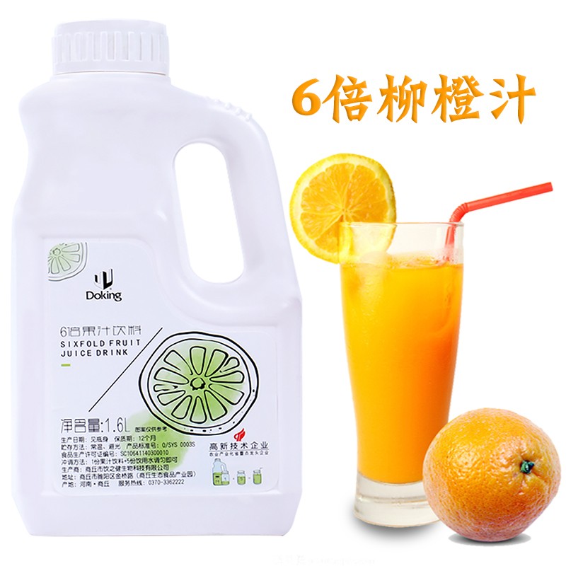 Doking盾皇6倍浓缩柳橙汁1.6L浓缩果汁柳橙果味浓浆商用奶茶店饮料橙汁