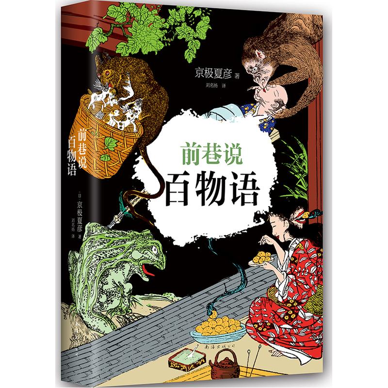 前巷说百物语