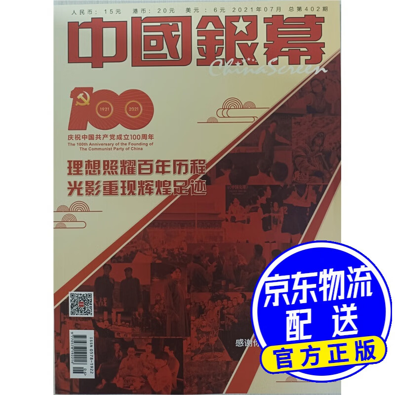 中国银幕（2021年7月号）