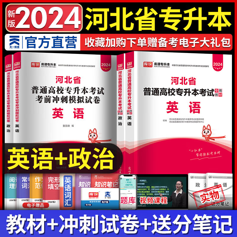 天一库课河北专升本专接本2024教材历年