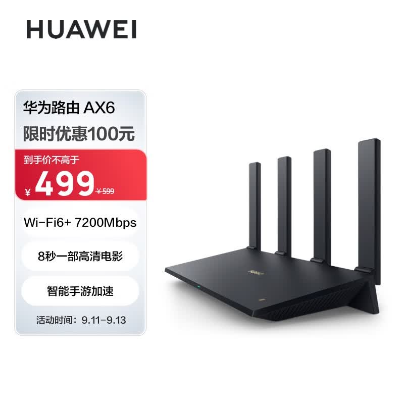 华为（HUAWEI）路由器AX6 千兆路由器 无线路由器 Wi-Fi6+ 7200Mbps 双倍穿墙 电竞路由高速适配Mate 60属于什么档次？