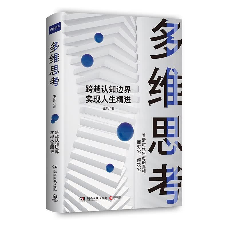 多维思考详情图