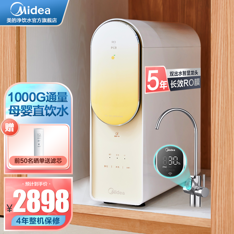 美的（Midea）净水器家用澎湃系列T1000G直饮机净水机RO滤芯反渗透滤器全时零陈水智能家电 澎湃T1000G净水器（智显款）