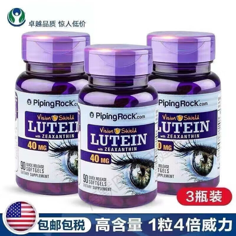 美国原装进口叶黄素40mg胶囊叶黄色素卟充双眼营养 3瓶90粒40mg高含量默认