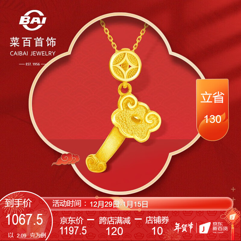 京东黄金吊坠价格监测|黄金吊坠价格走势图