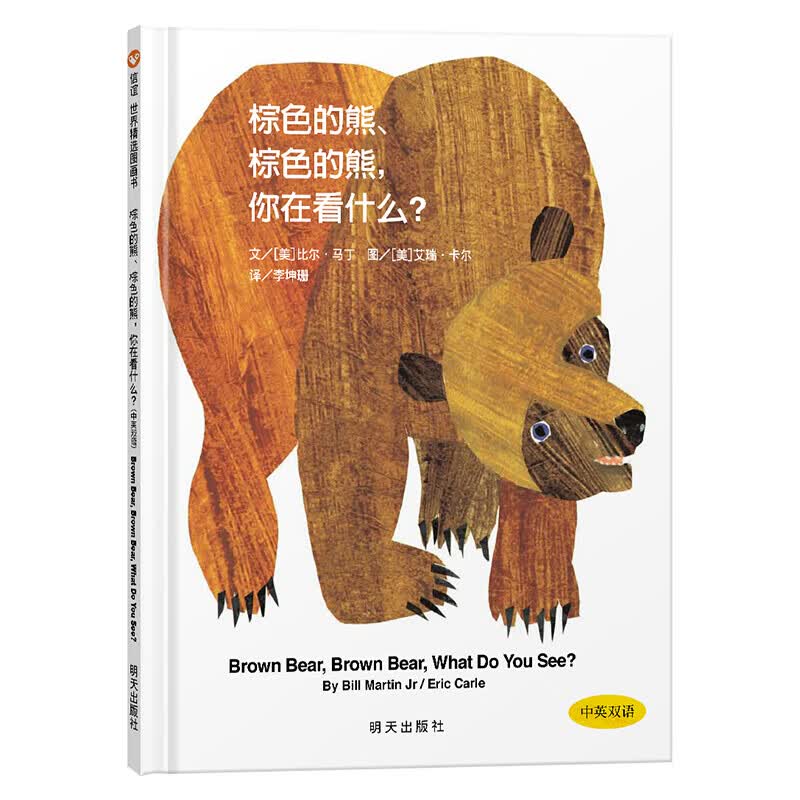 (3-8岁)中英双语启蒙艾瑞卡尔童书绘本
