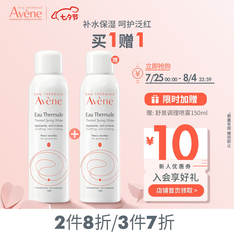 参考吐槽雅漾活泉水爽肤水感觉真的好吗，使用二周评测