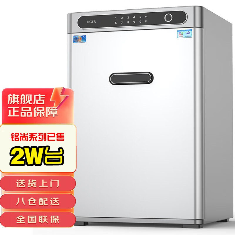 虎牌保险柜家用办公保险箱全钢防盗珠宝柜 指纹+密码 铭尚60CM高 维克灰