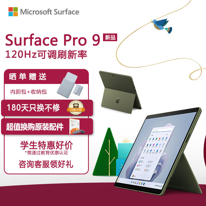 微软Surface Pro 9 16G+256G 12代酷睿i7 二合一平板电脑 森野绿 13英寸120Hz触控屏 学生平板 笔记本电脑