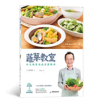 蔬菜教室：今天的菜品也是棒的