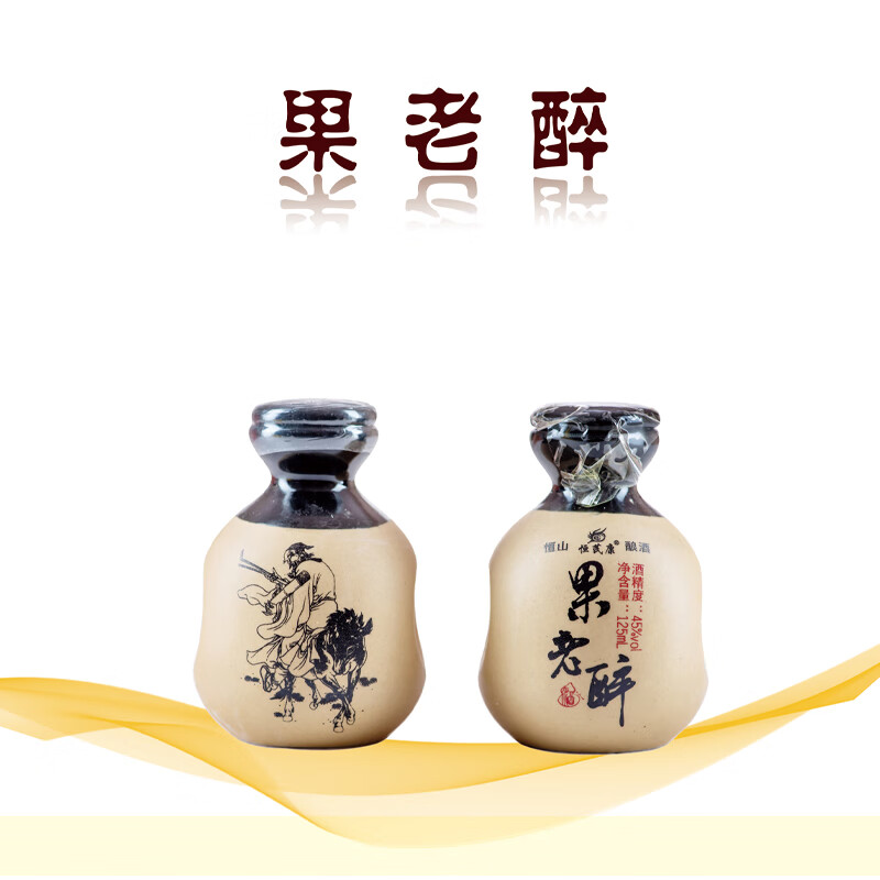 恒山果老醉45度白酒整箱装山西大同浑源恒山特产白酒 45度125ml*6瓶