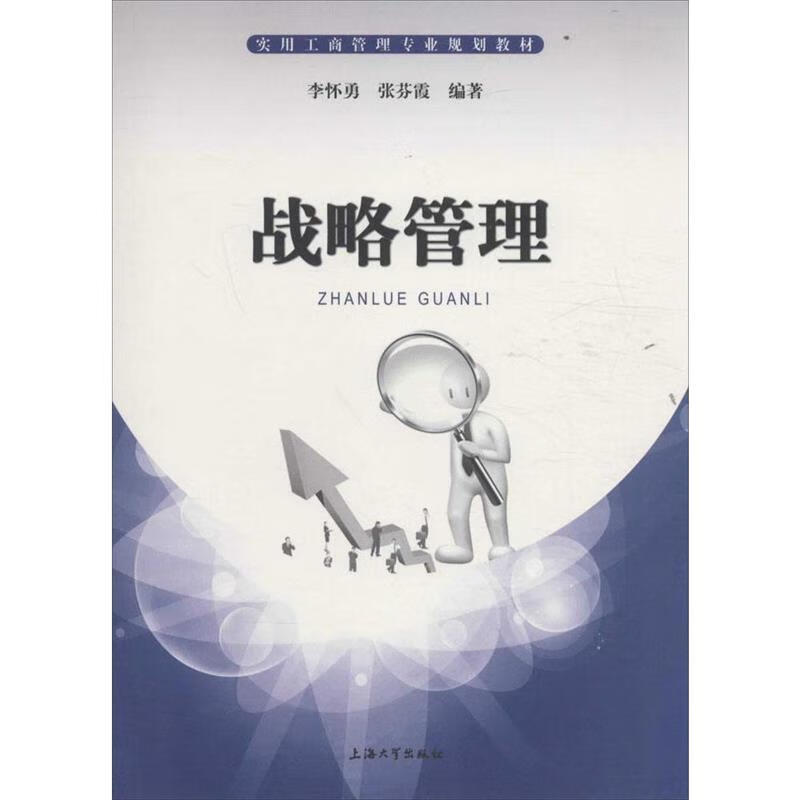 战略管理